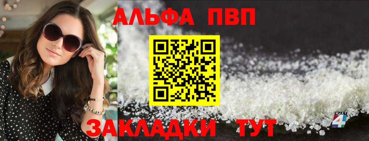 Альфа ПВП  А ПВП кристаллы  Вход с VPN  Alfa_PVP Соль  что такое   Нальчик 