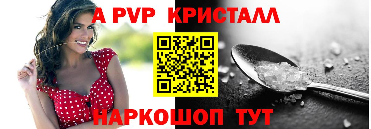 APVP кристаллы Нальчик