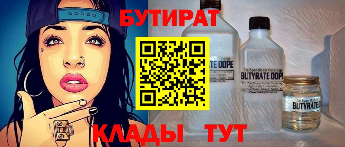 Нальчик  БУТИРАТ вода  БУТИРАТ  Вход с VPN 