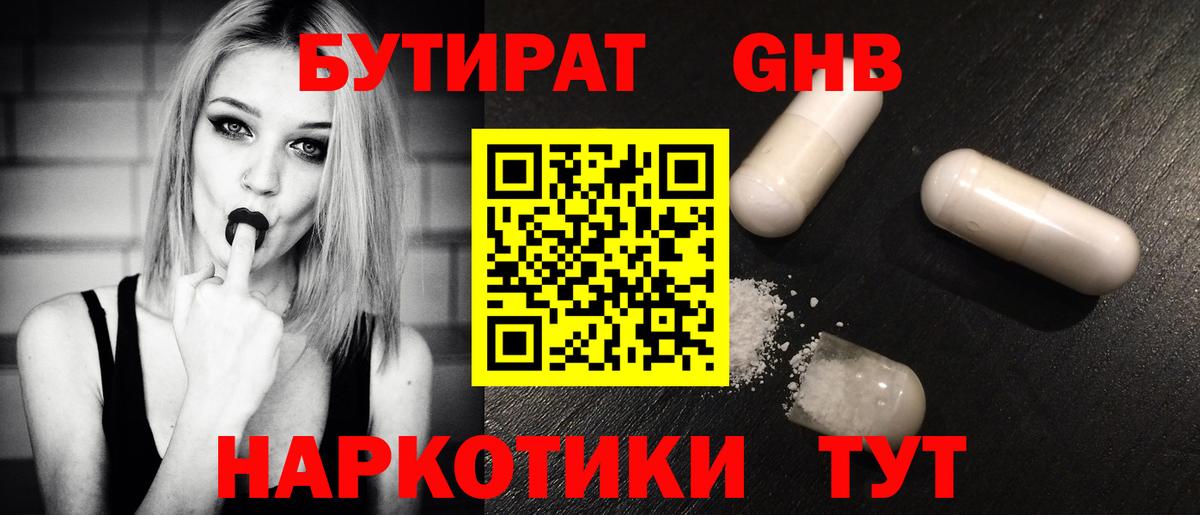 Бутират BDO Нальчик