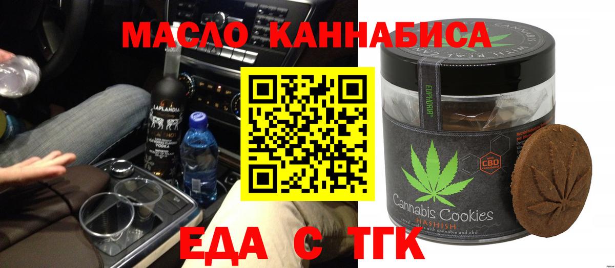 Печенье с ТГК марихуана  Вход с VPN  Нальчик 
