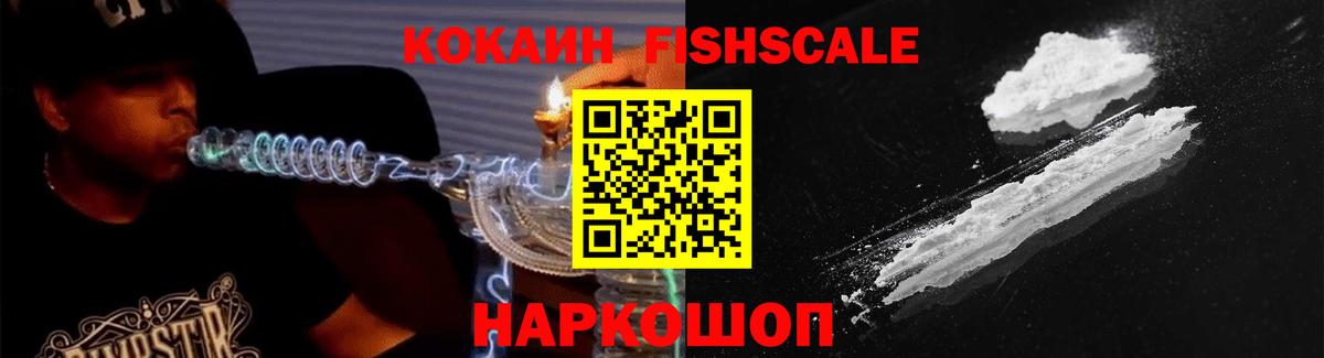 Нальчик  Кокаин FishScale  Вход с VPN 