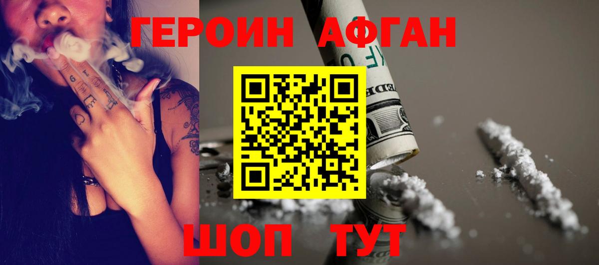 Героин хмурый  Вход с VPN  Героин  Нальчик 